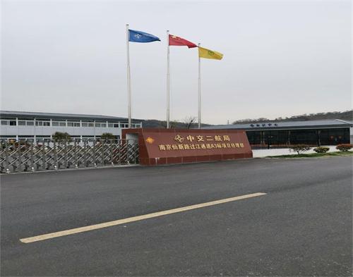  中交二航局南京仙新路長江通道項目（智慧工地）
