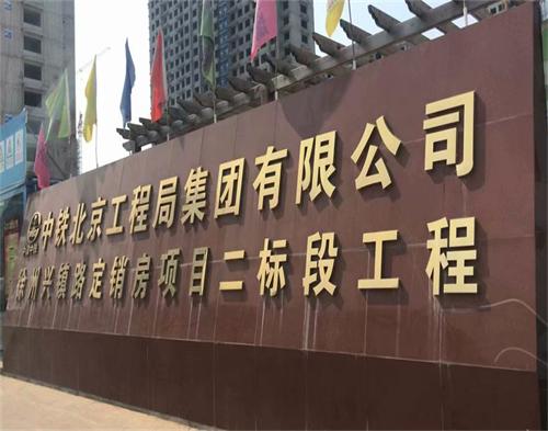  中鐵北京局經濟開發(fā)區(qū)項目（升降機安全監(jiān)控系統(tǒng)）